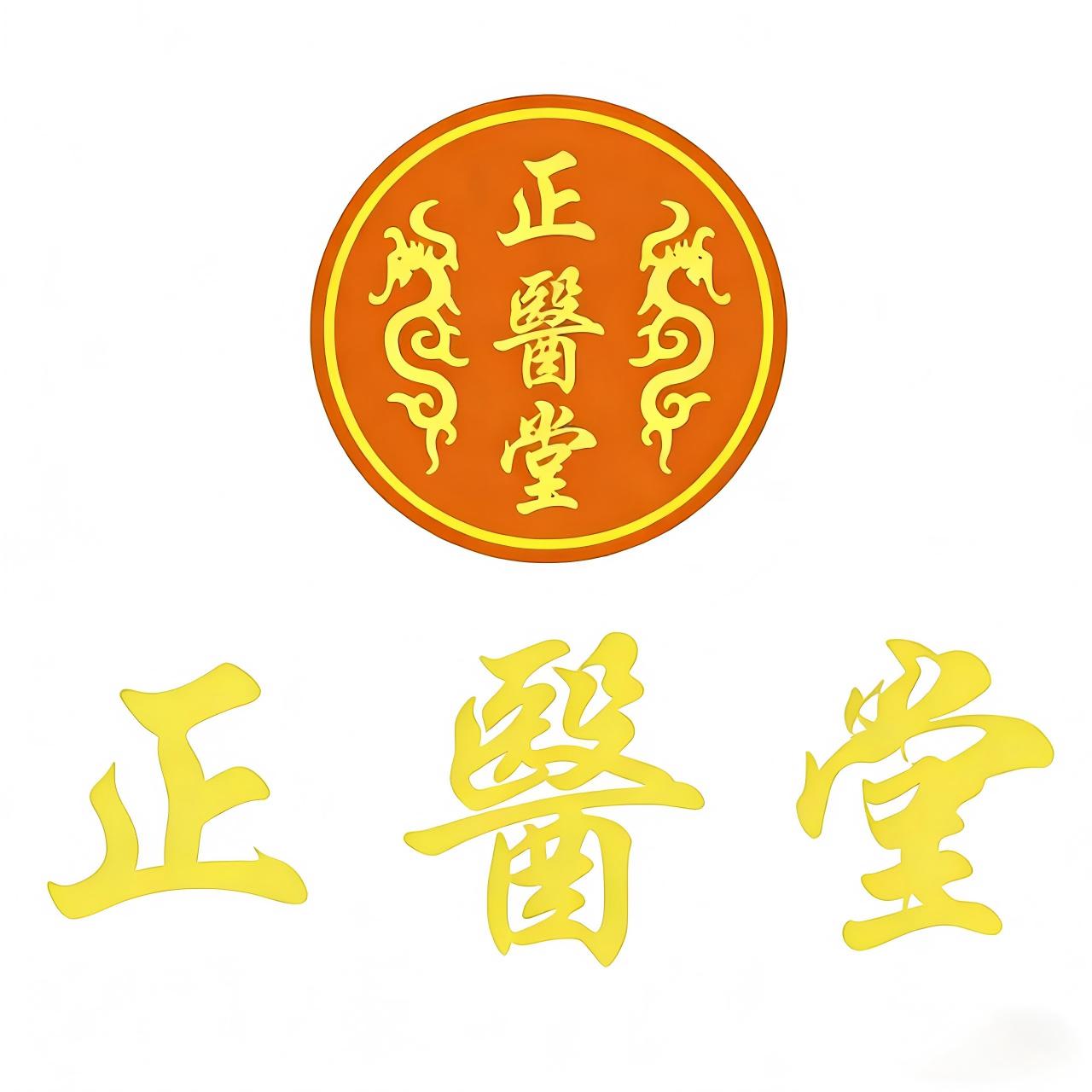 正醫堂中医医疗